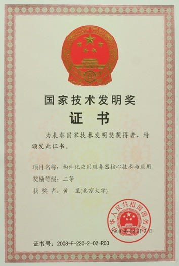 构件化应用服务器核心技术与应用, 2008.jpg