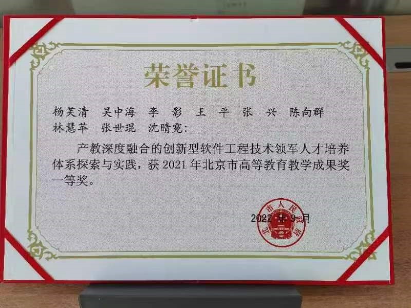 产教深度融合的创新型软件工程技术领军人才培养体系探索与实践2022.jpg