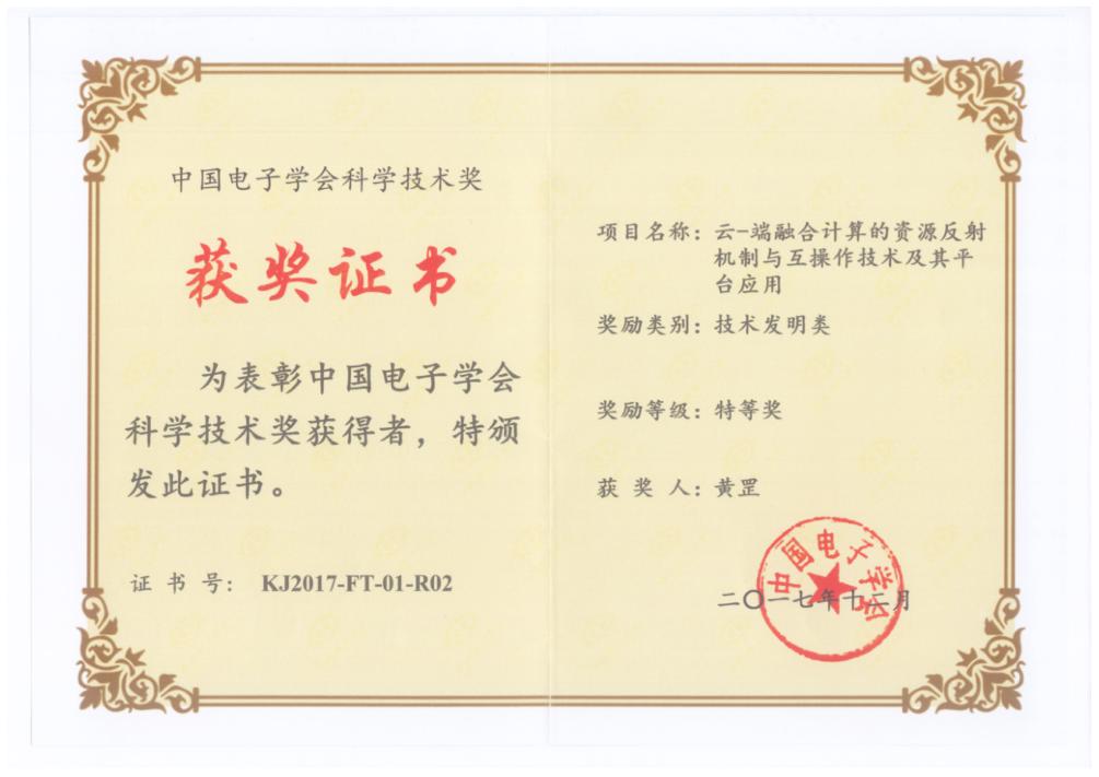 云-端融合的资源反射机制及高效互操作技术及平台应用, 2017.png