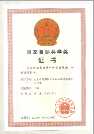 全生命周期软件体系结构建模理论与方法, 2012.png